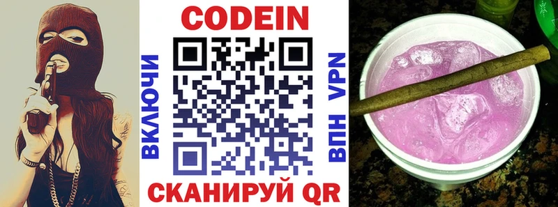 купить закладку  Лысково  Codein Purple Drank 